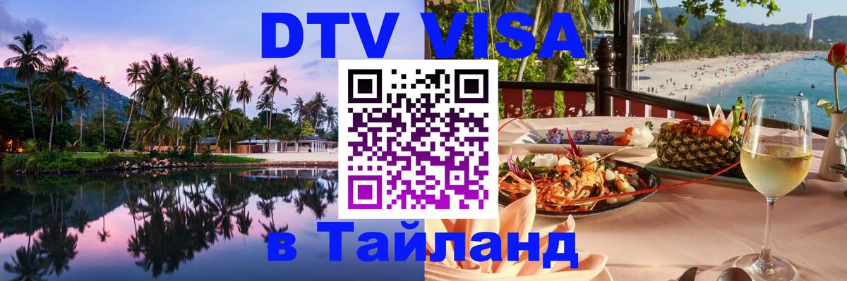 Оформление DTV визы под ключ: стоимость и тарифы, только загранпаспорт - 05.10.2025 