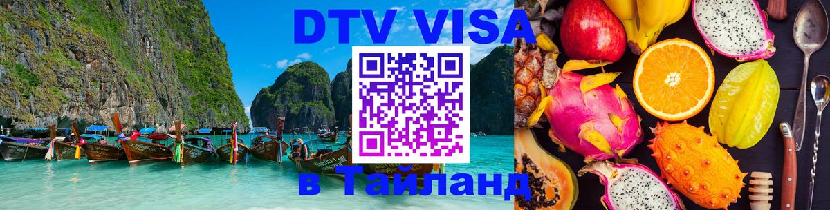 Цены на DTV визу в Таиланд — пакеты услуг, достаточно даже паспорта - 